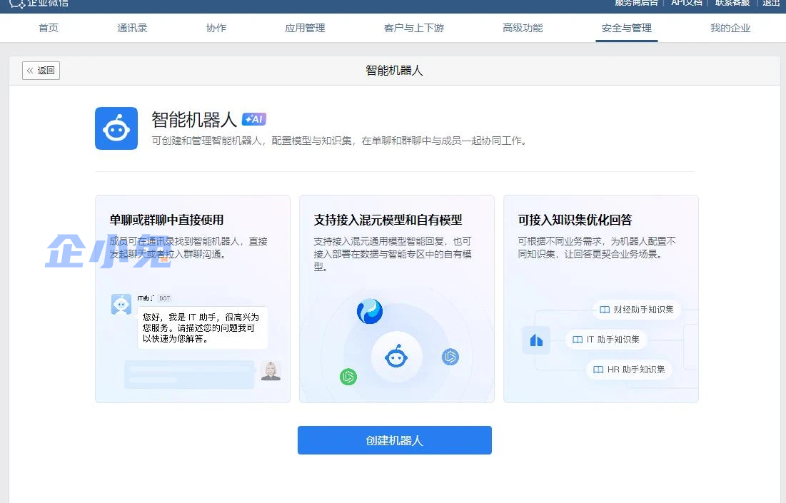 企业微信接入DeepSeek:智能化办公的三大核心升级插图 企业微信接入DeepSeek:智能化办公的三大核心升级插图