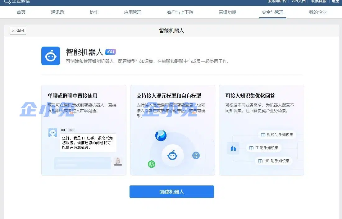 企业微信接入DeepSeek：智能化办公的三大核心升级