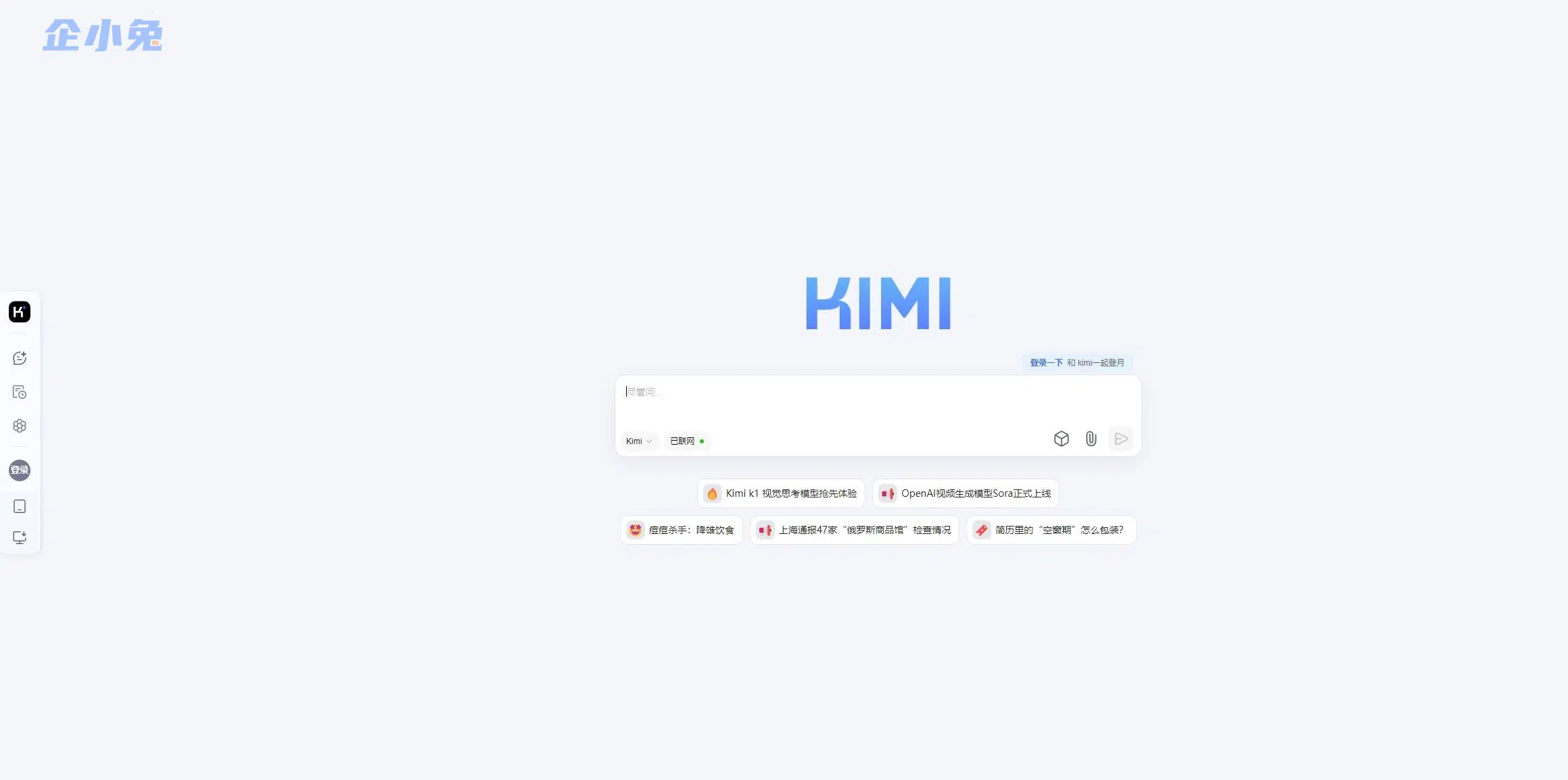 Kimi智能助手