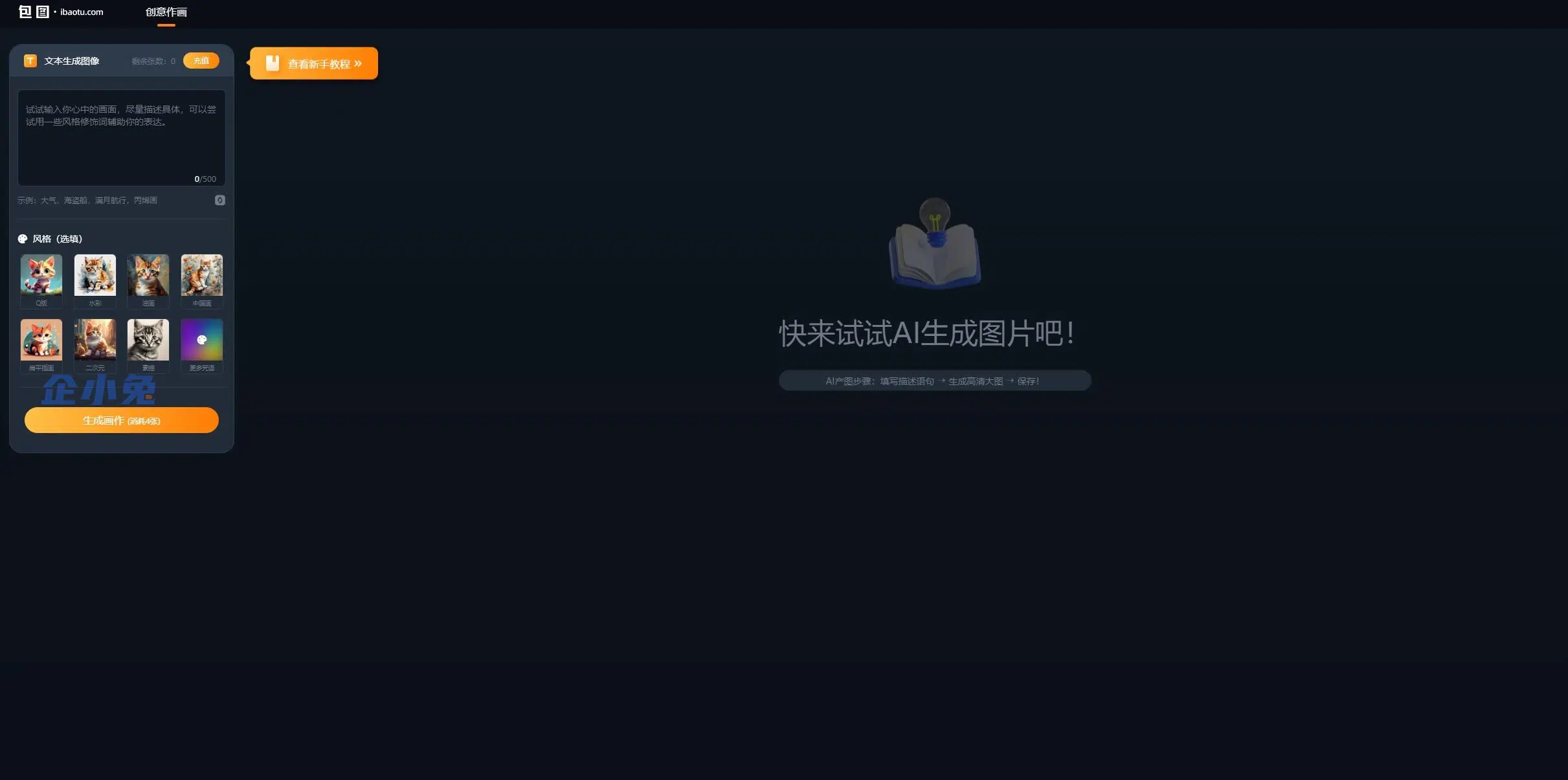 包图网AI文生图