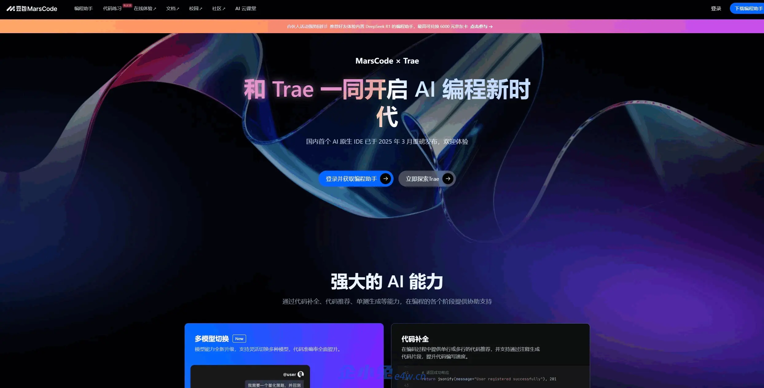 豆包MarsCode插图