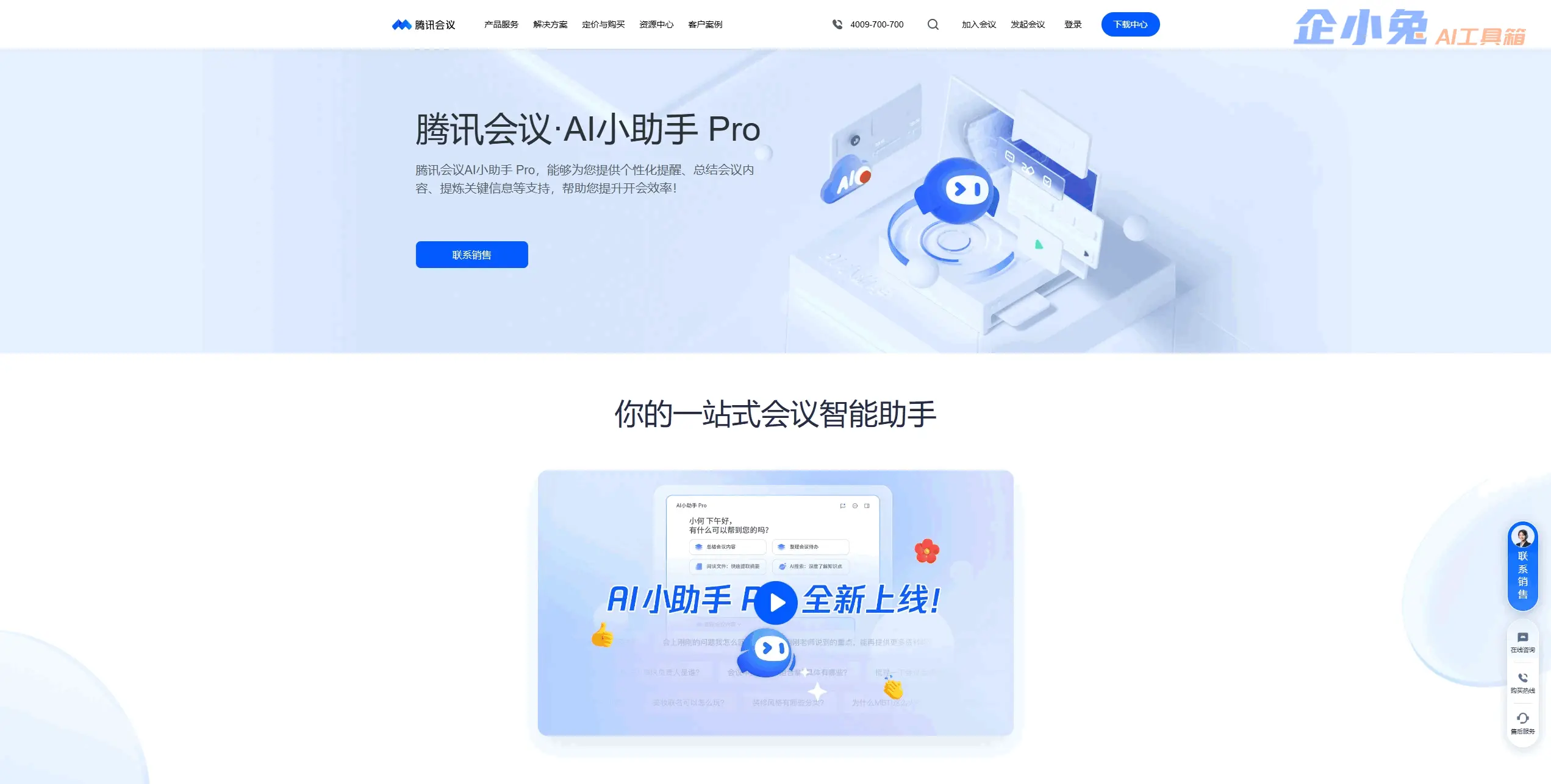 腾讯会议AI小助手插图
