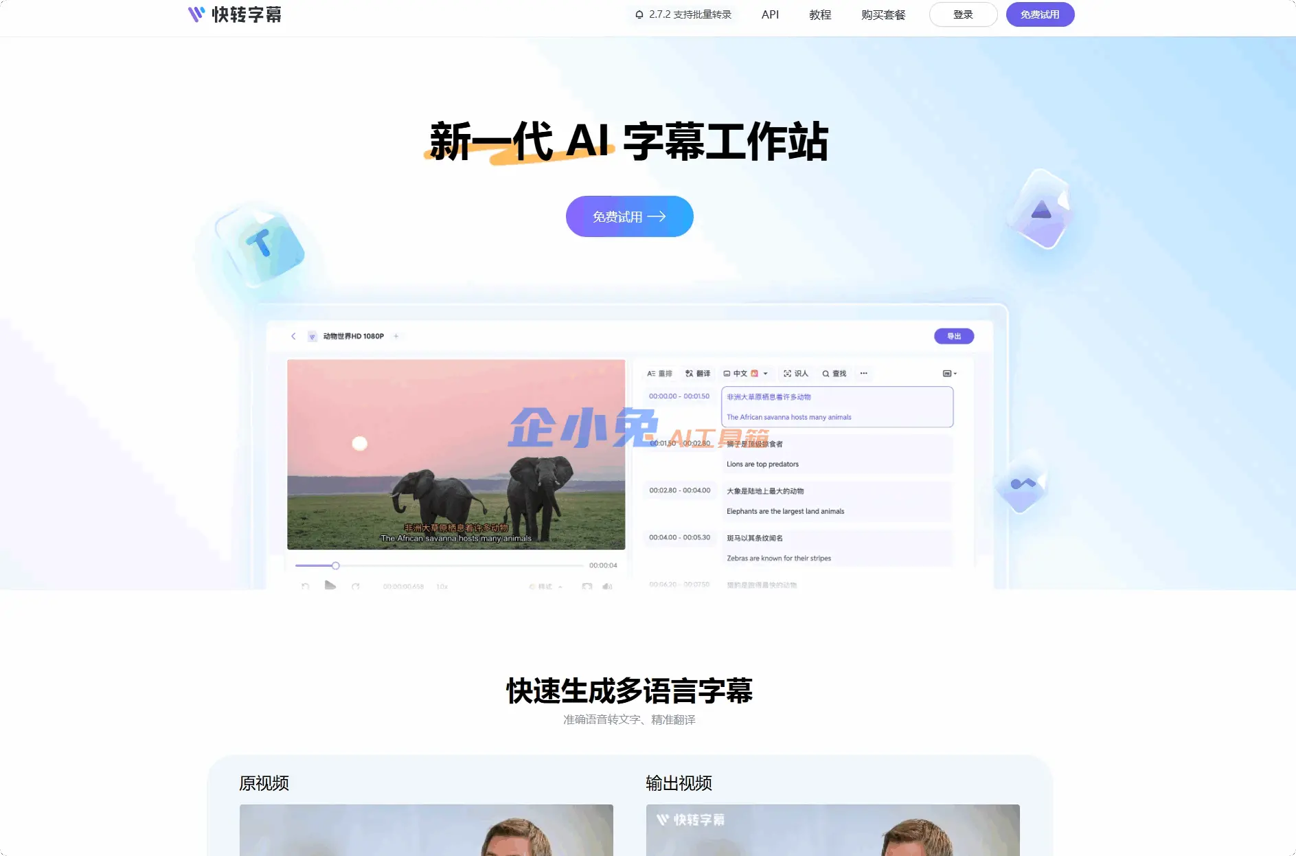 快转字幕插图