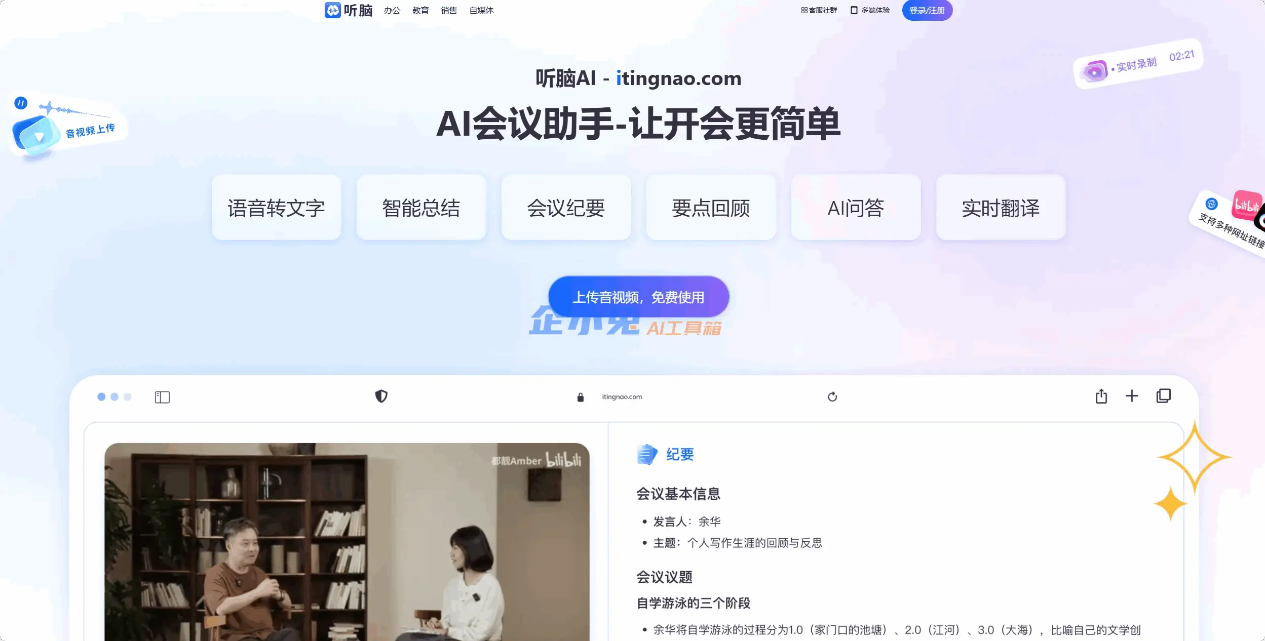 听脑AI插图