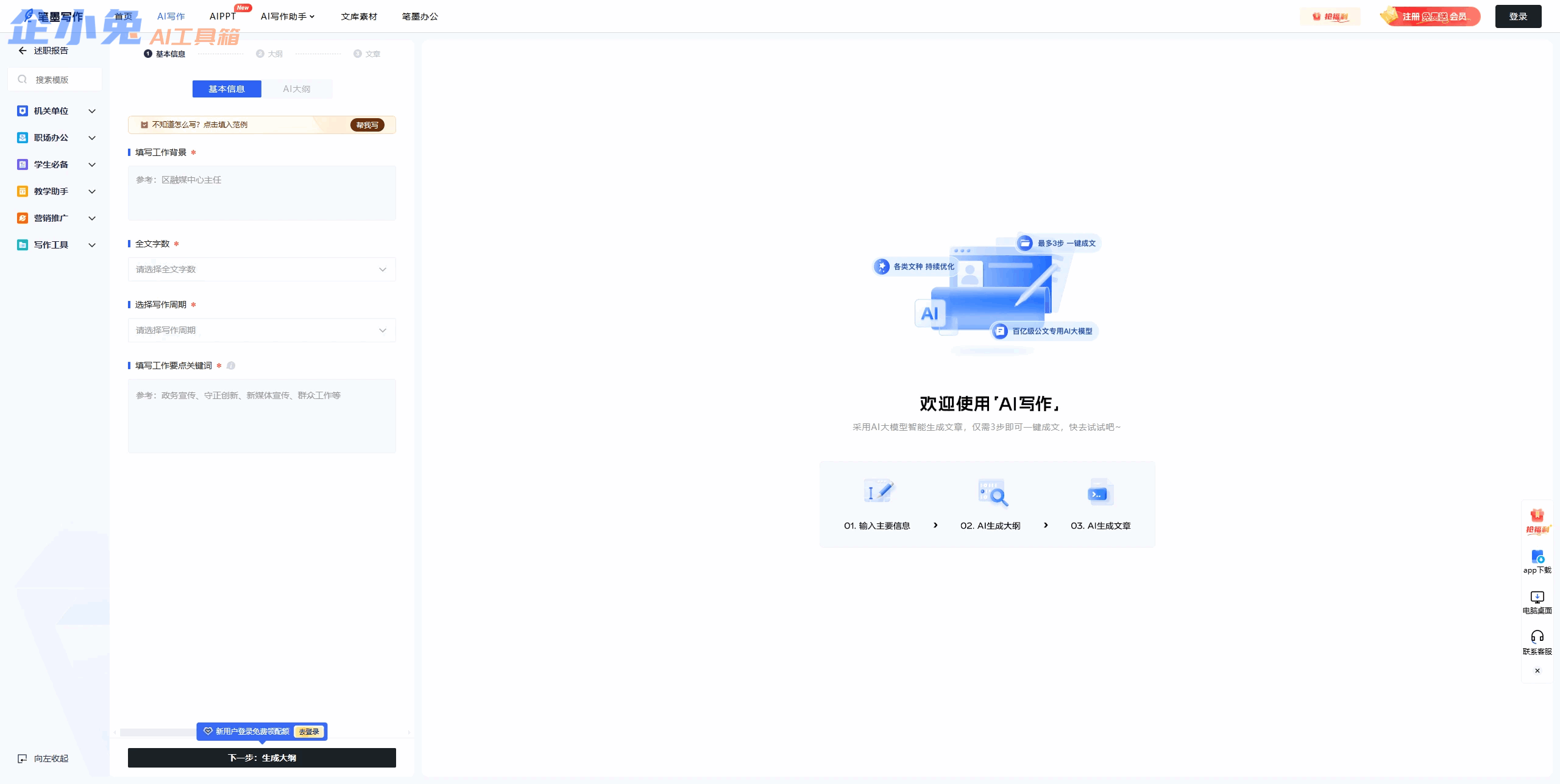 笔墨公文|一款专注于公文写作的AIGC创作平台插图1 笔墨公文|一款专注于公文写作的AIGC创作平台插图1