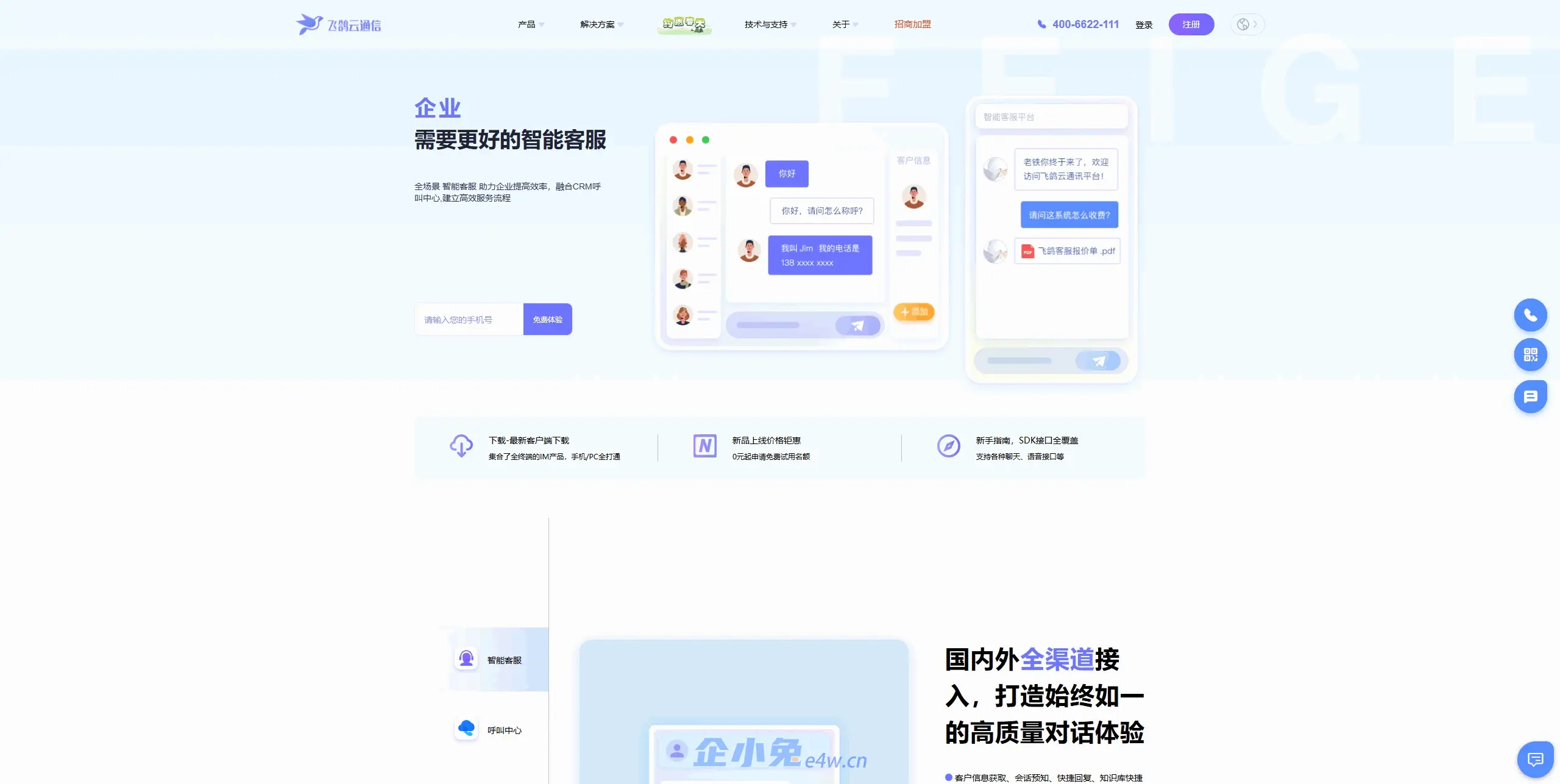 飞鸽云通讯