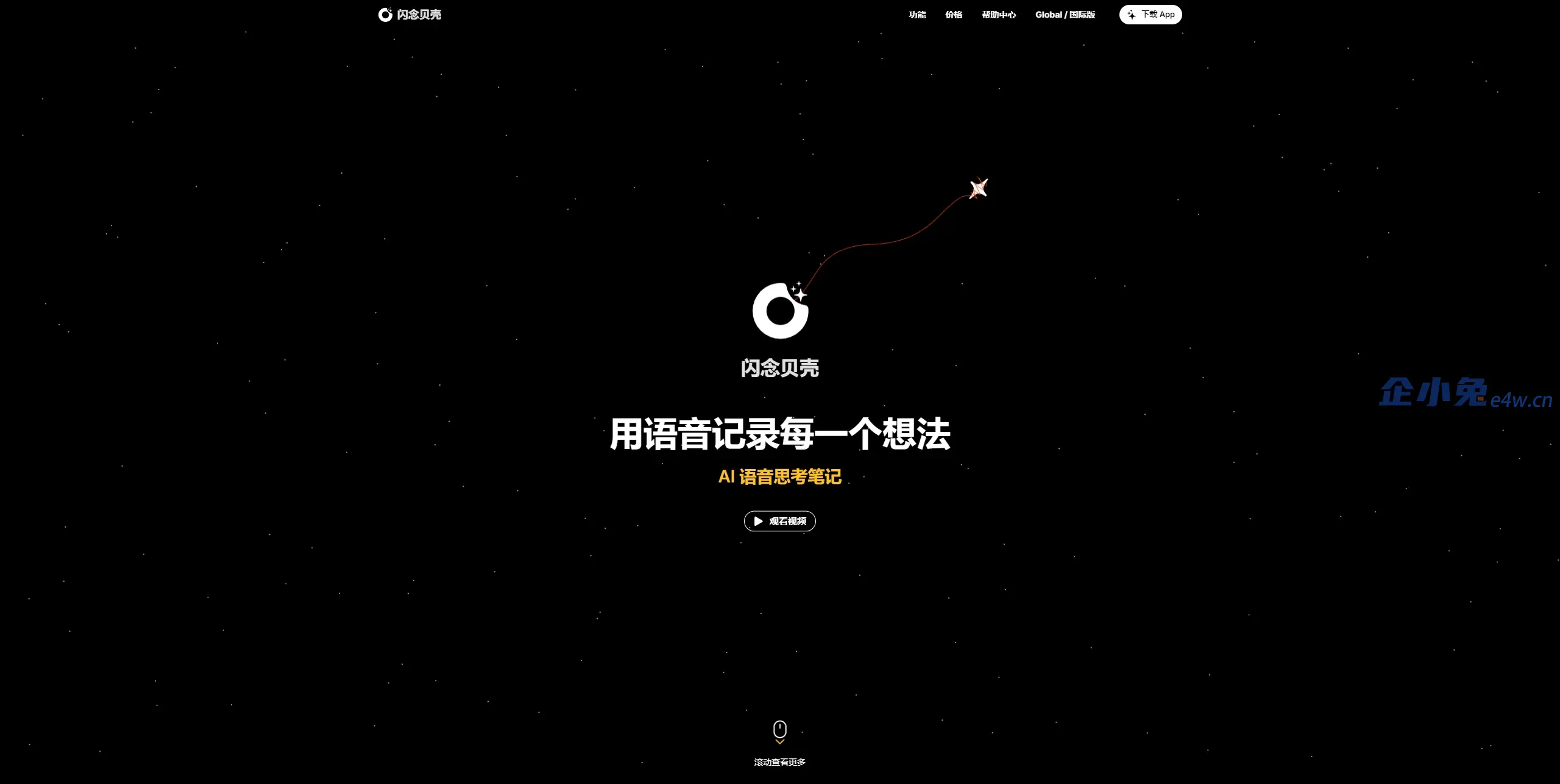 闪念贝壳