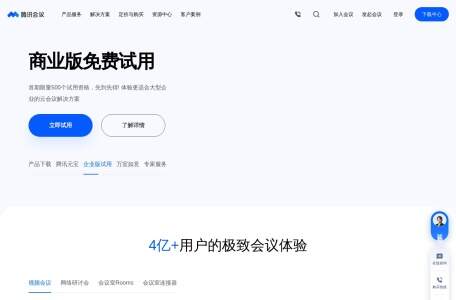 腾讯会议AI小助手