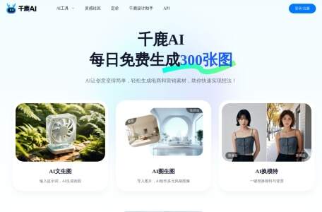 千鹿AI