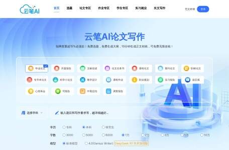 云笔AI