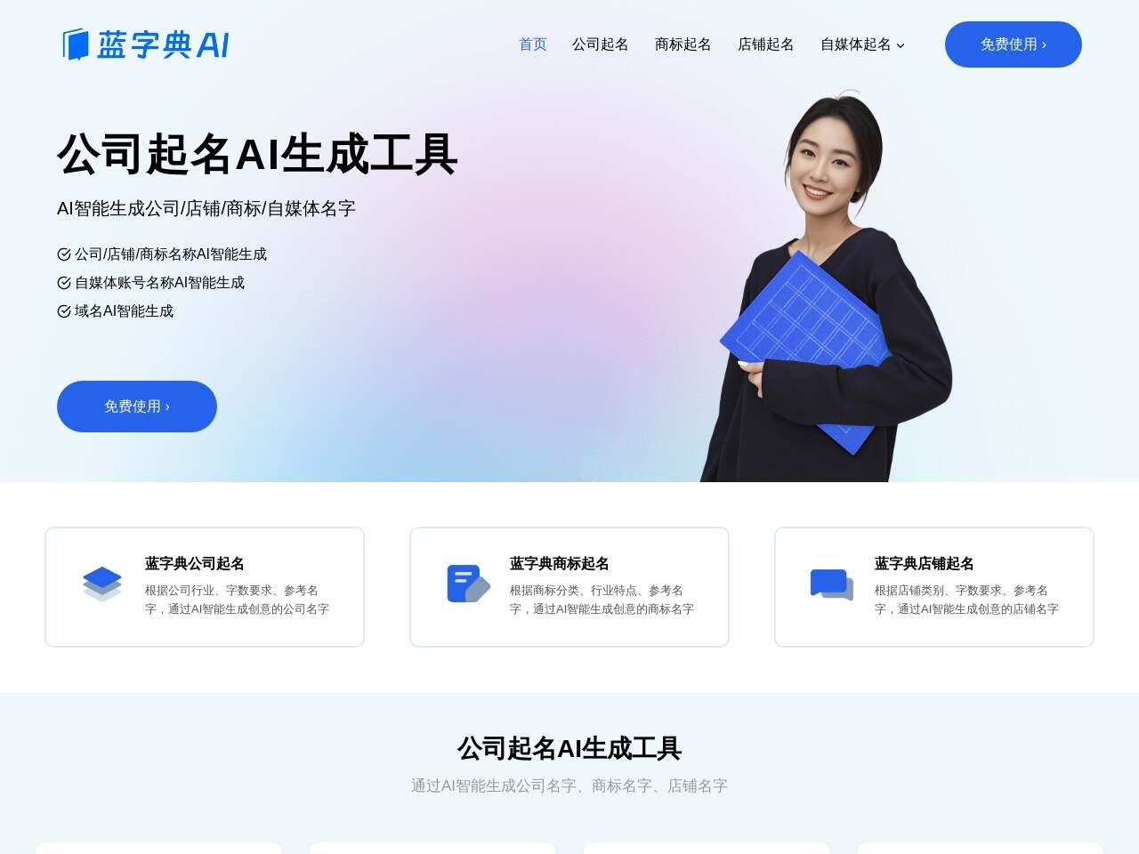 蓝字典AI