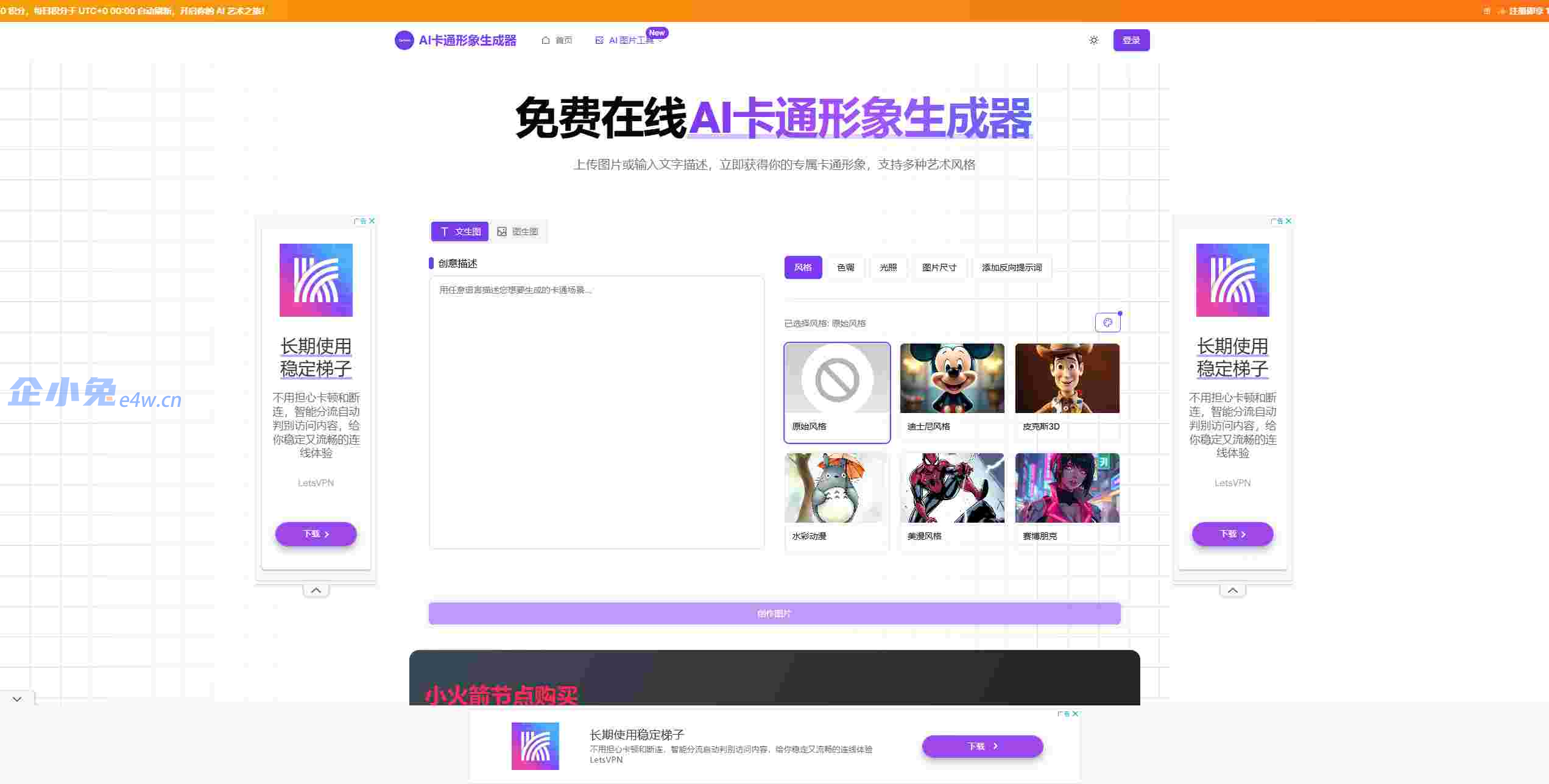 AI卡通形象生成器