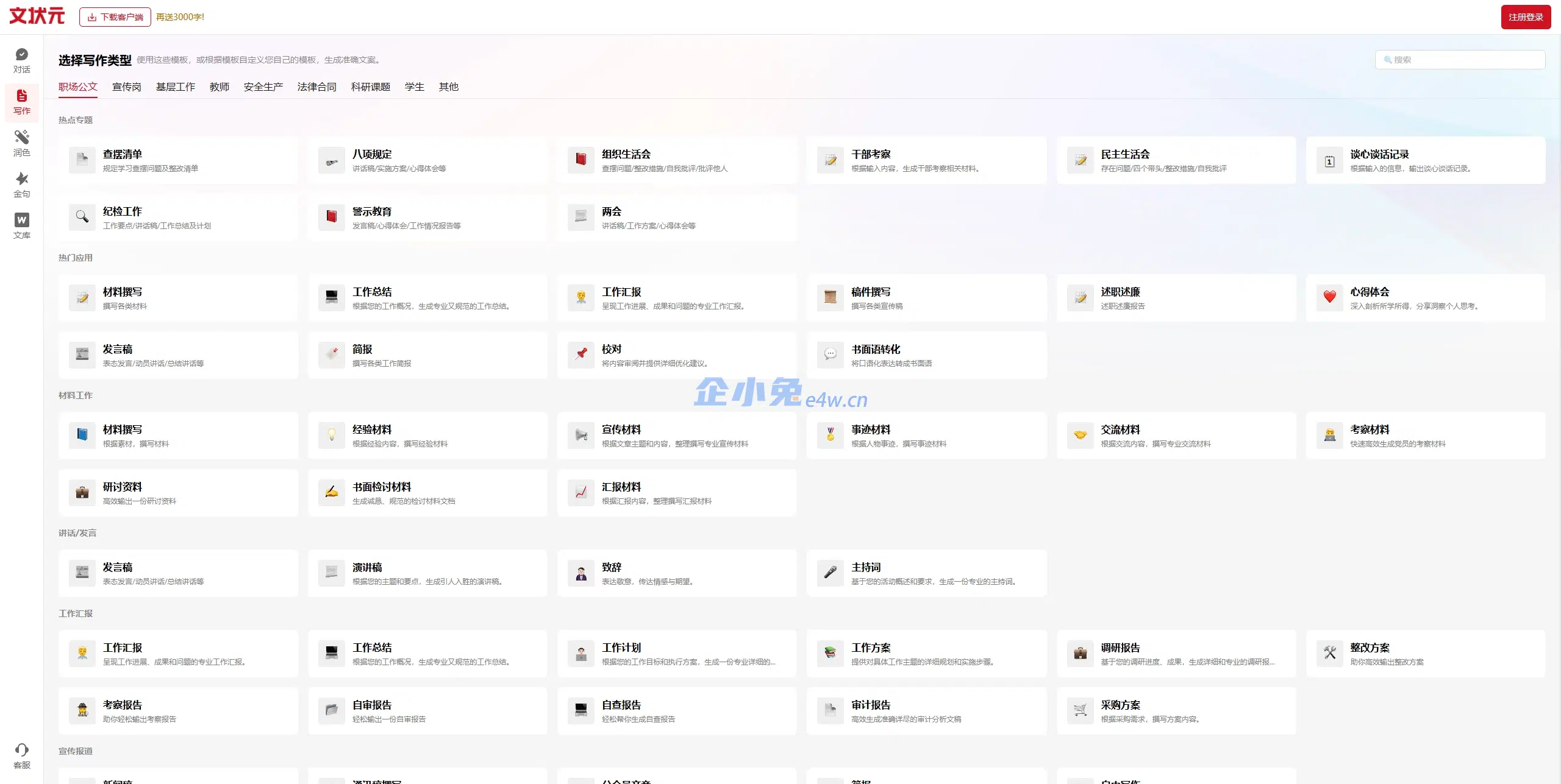 文状元