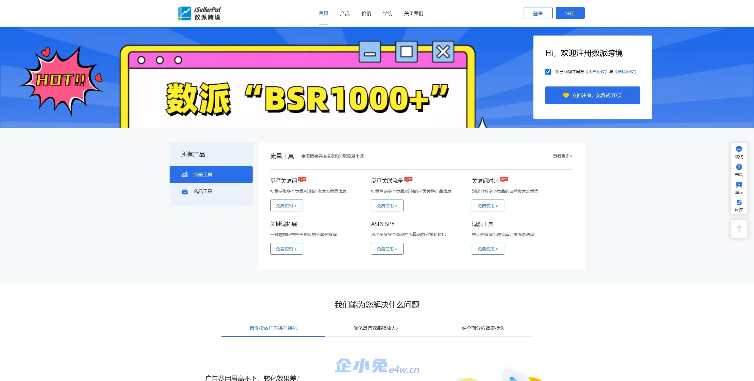 iSellerPal数派跨境