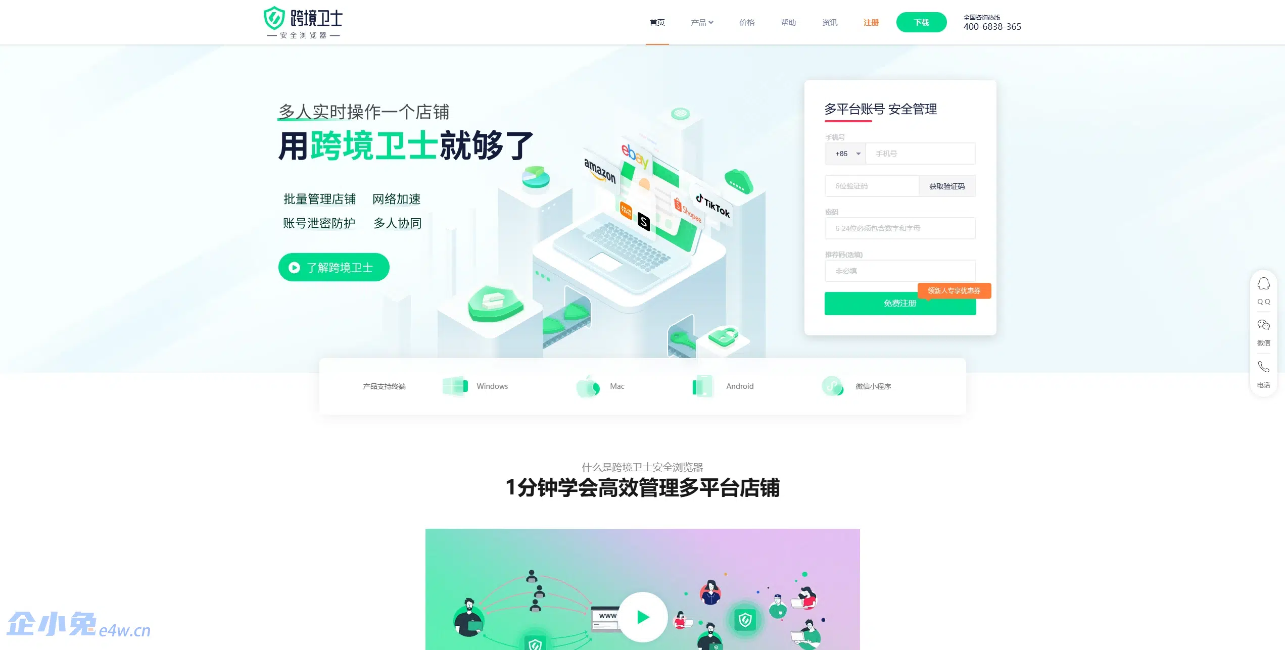 跨境卫士安全浏览器