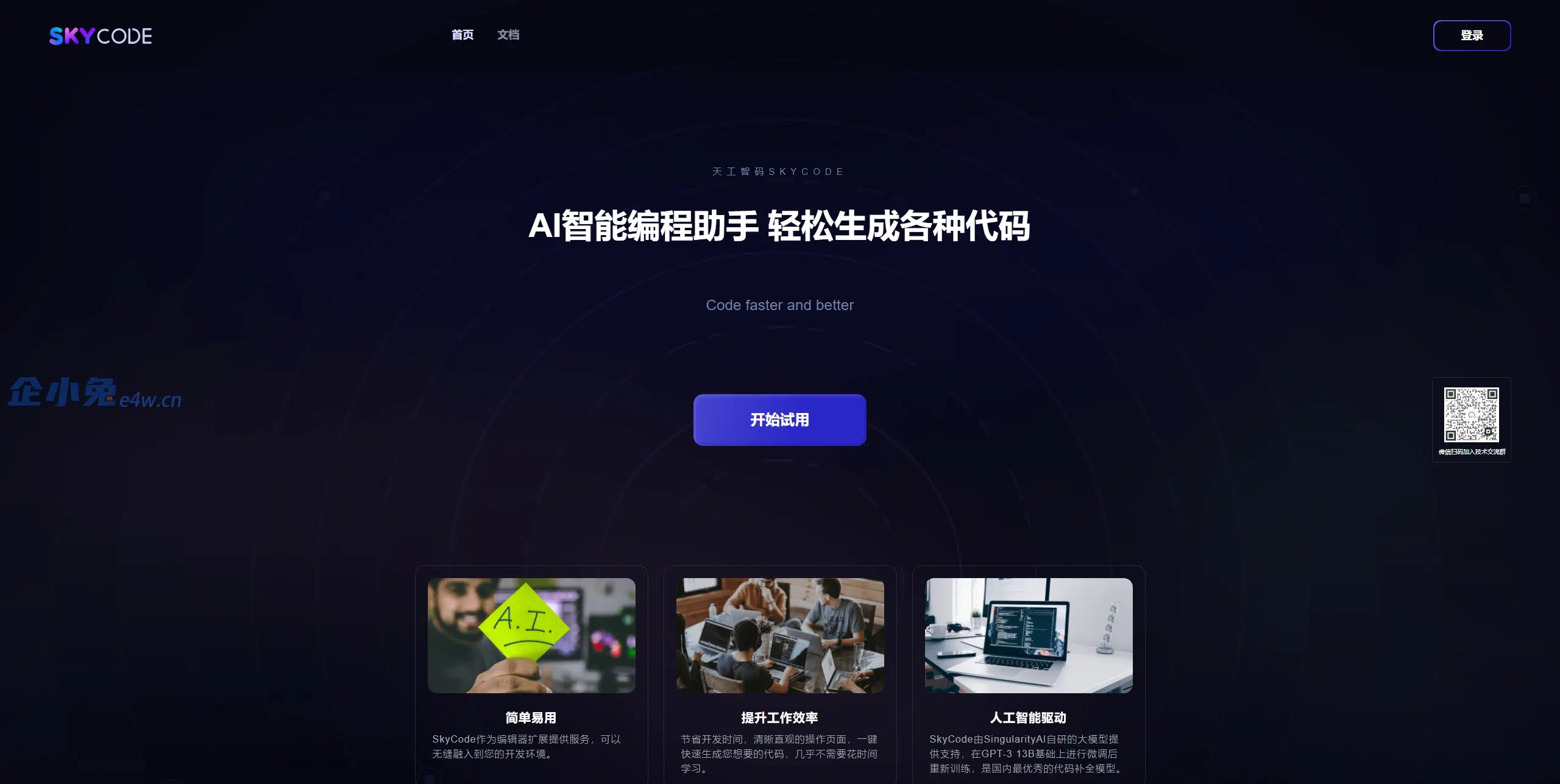 SkyCode天工智码