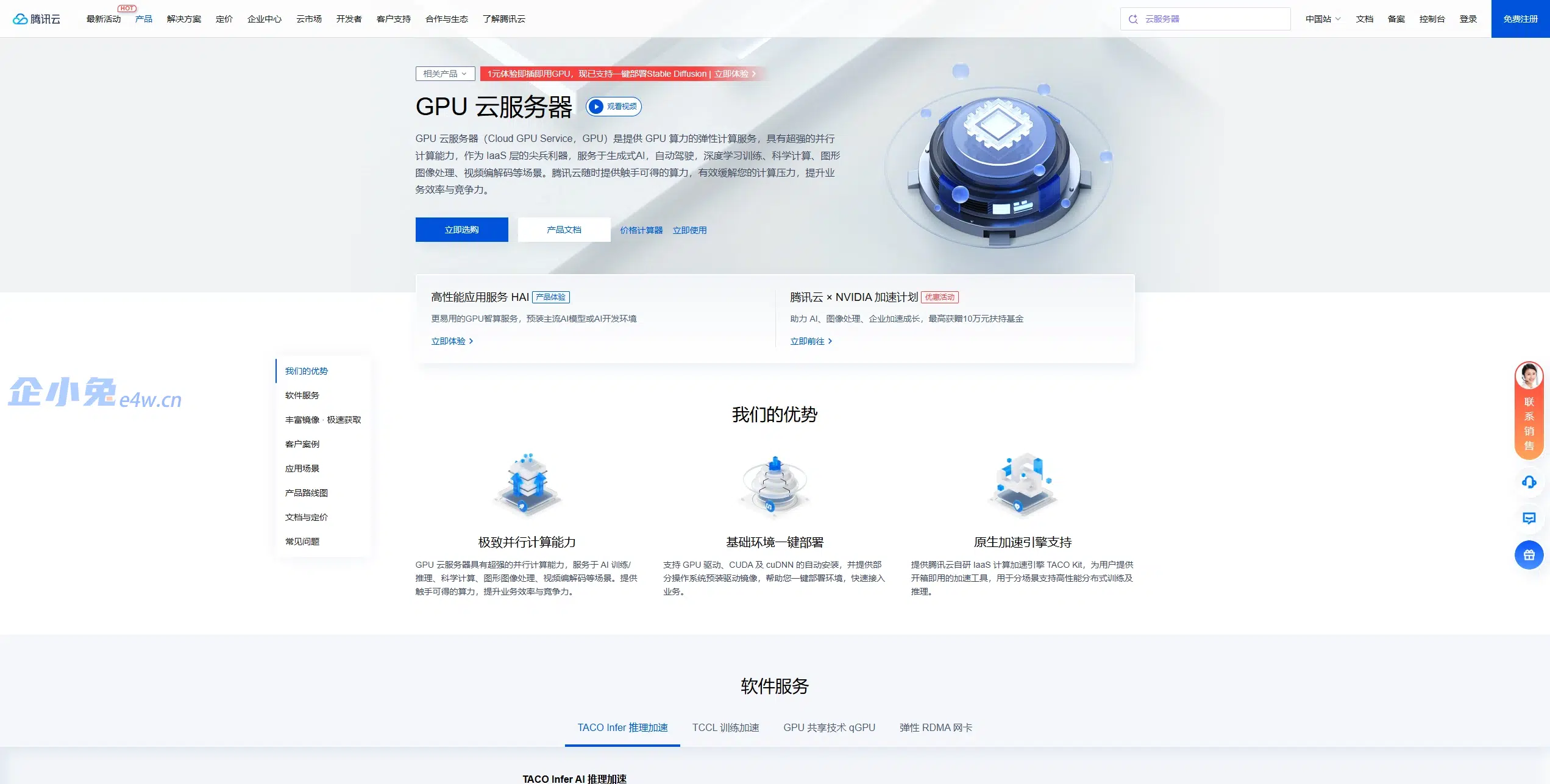 腾讯云GPU 云服务器