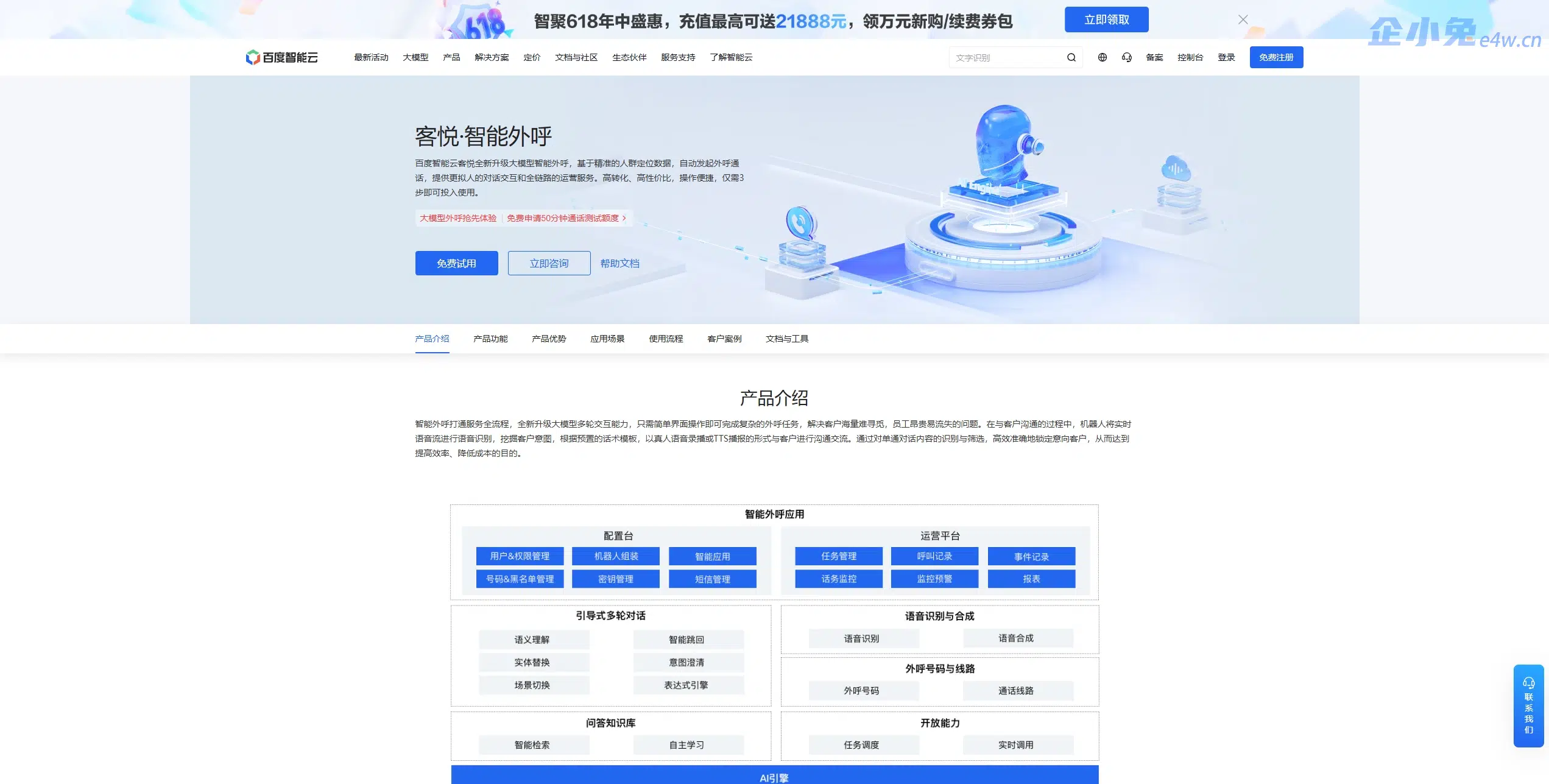 百度智能云-智能外呼