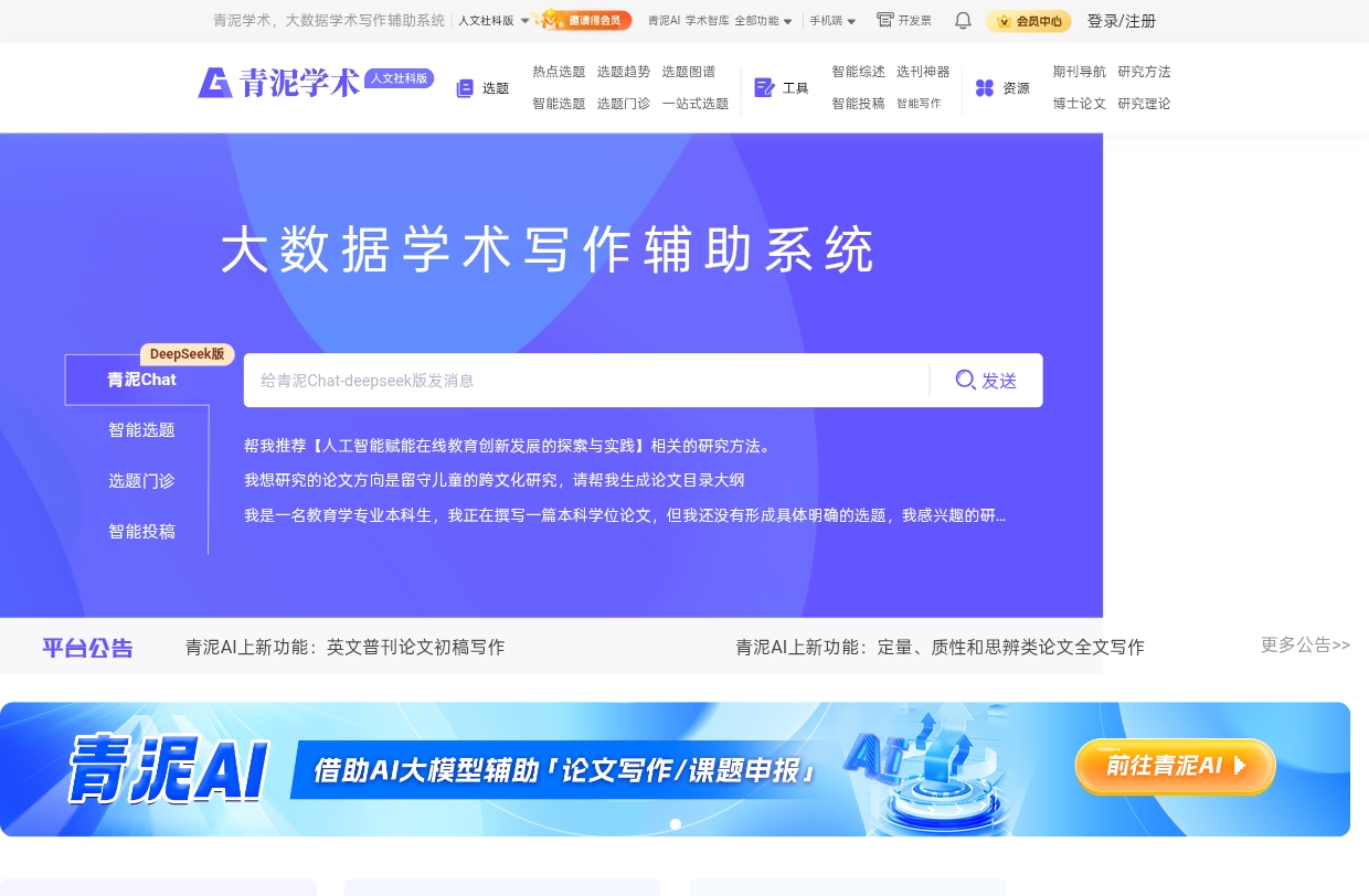 青泥学术