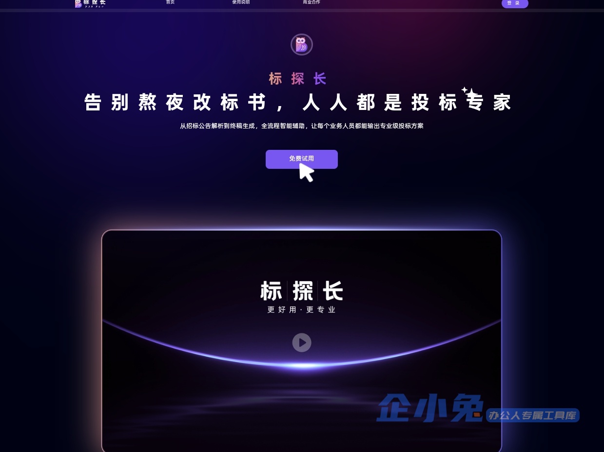 标探长AI标书