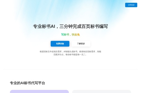 标小兔AI写标书