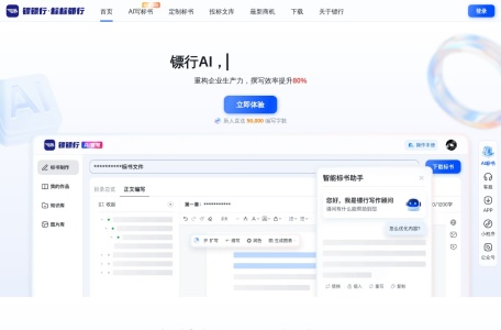 镖行AI标书