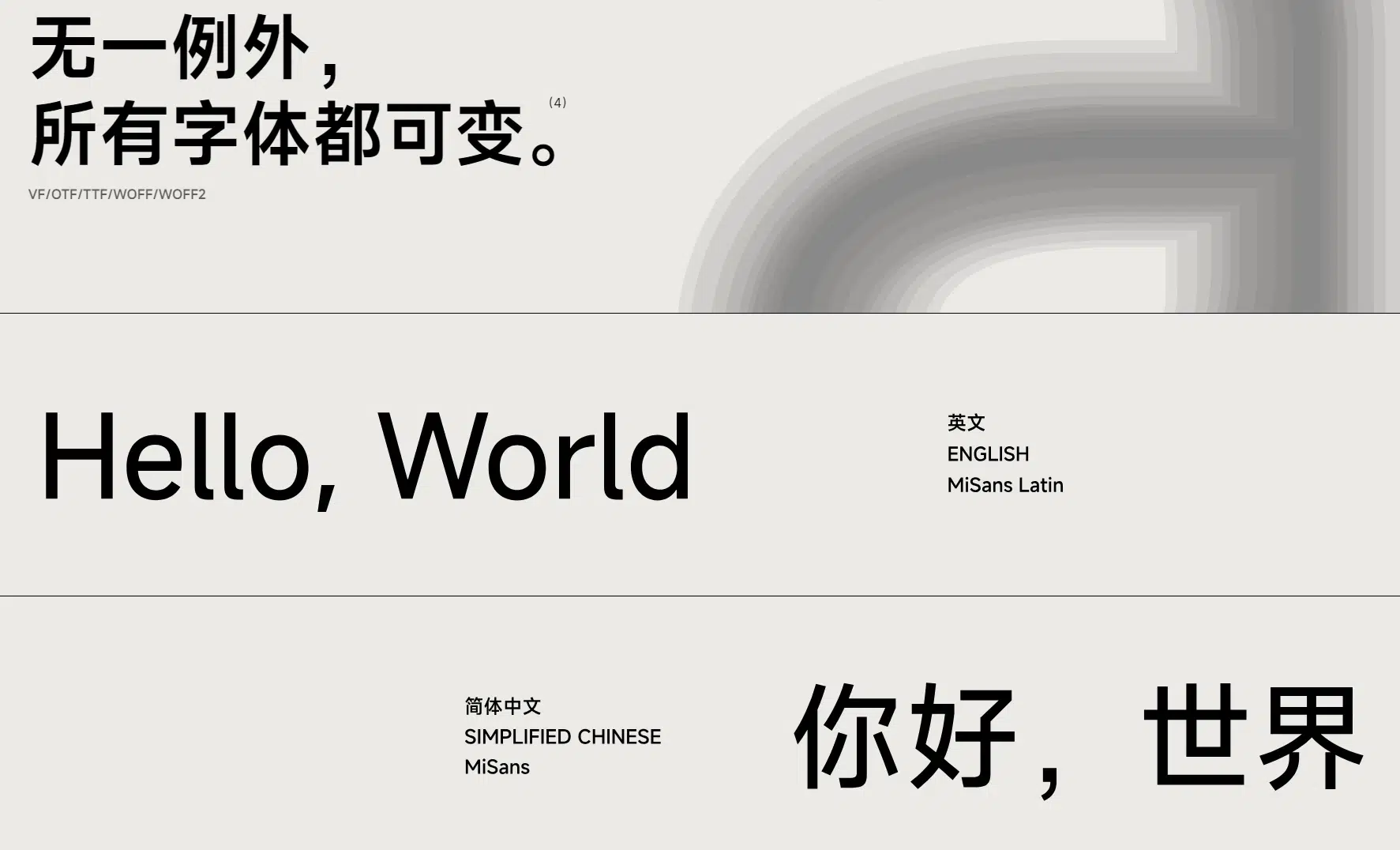 小米字体插图